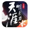 天涯明月刀手游