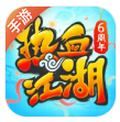 热血归来