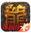 热血传奇
