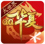 QQ华夏手游
